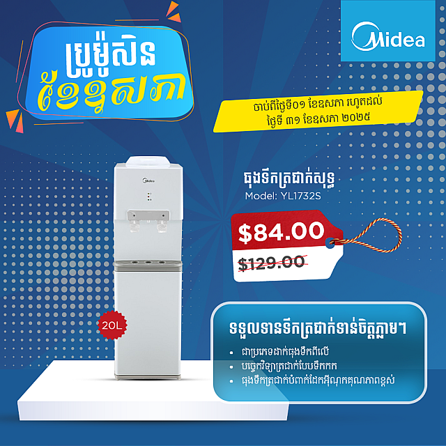 Midea Water Dispenser (520W)